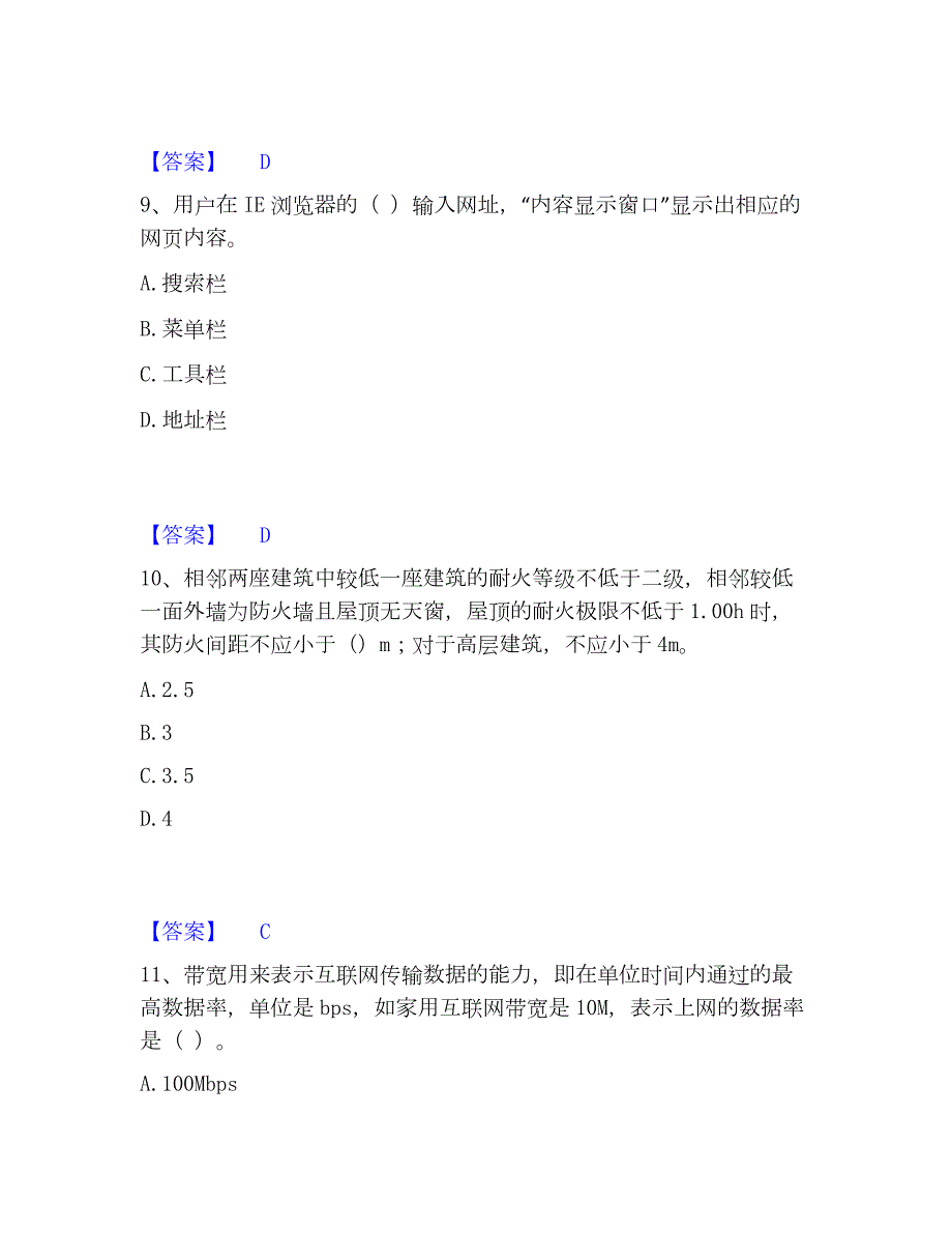 2023年军队文职人员招聘之军队文职法学高分题库附精品答案_第4页