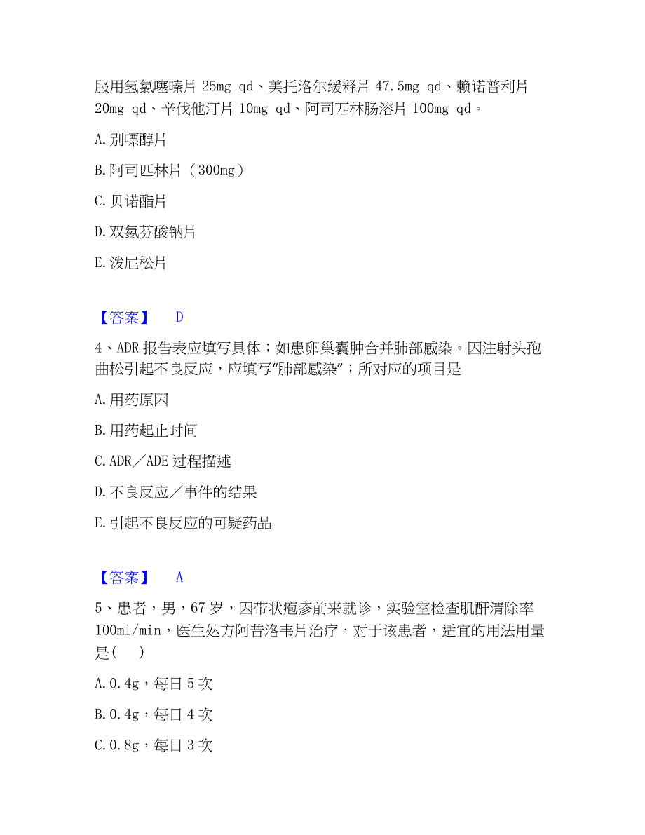 2023年执业药师之西药学综合知识与技能真题练习试卷B卷附答案_第2页