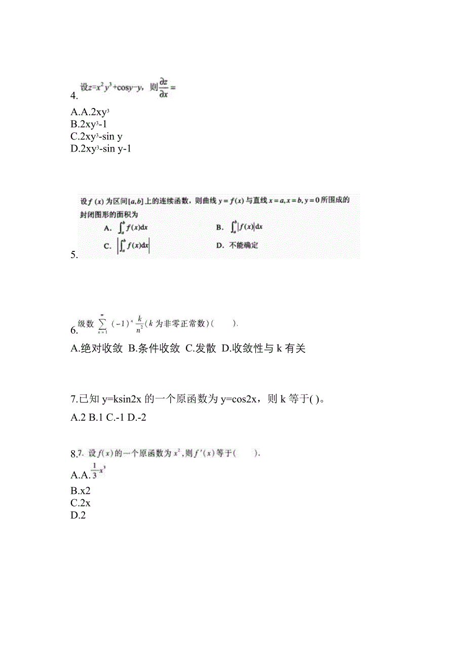 安徽省六安市成考专升本考试2023年高等数学一历年真题汇总及答案_第2页