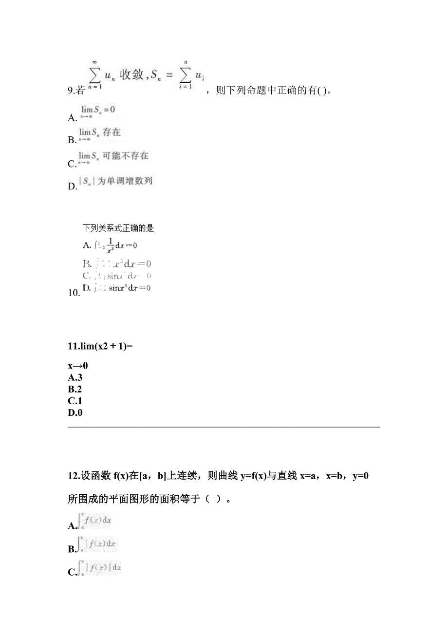 安徽省六安市成考专升本考试2023年高等数学一历年真题汇总及答案_第3页