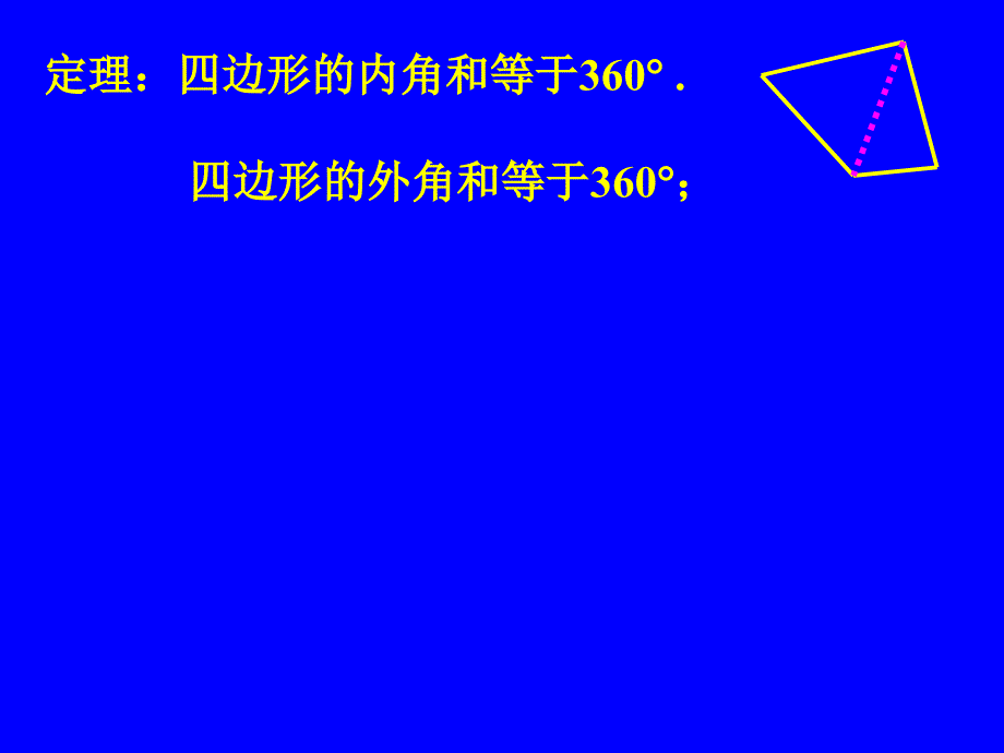 初二数学四边形复习_第3页