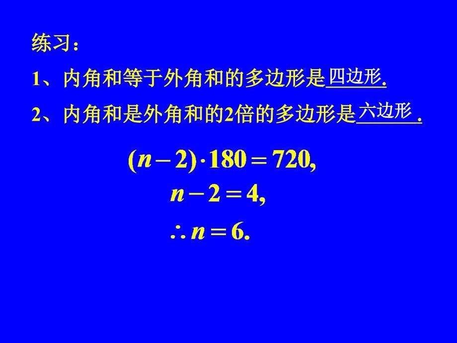 初二数学四边形复习_第5页