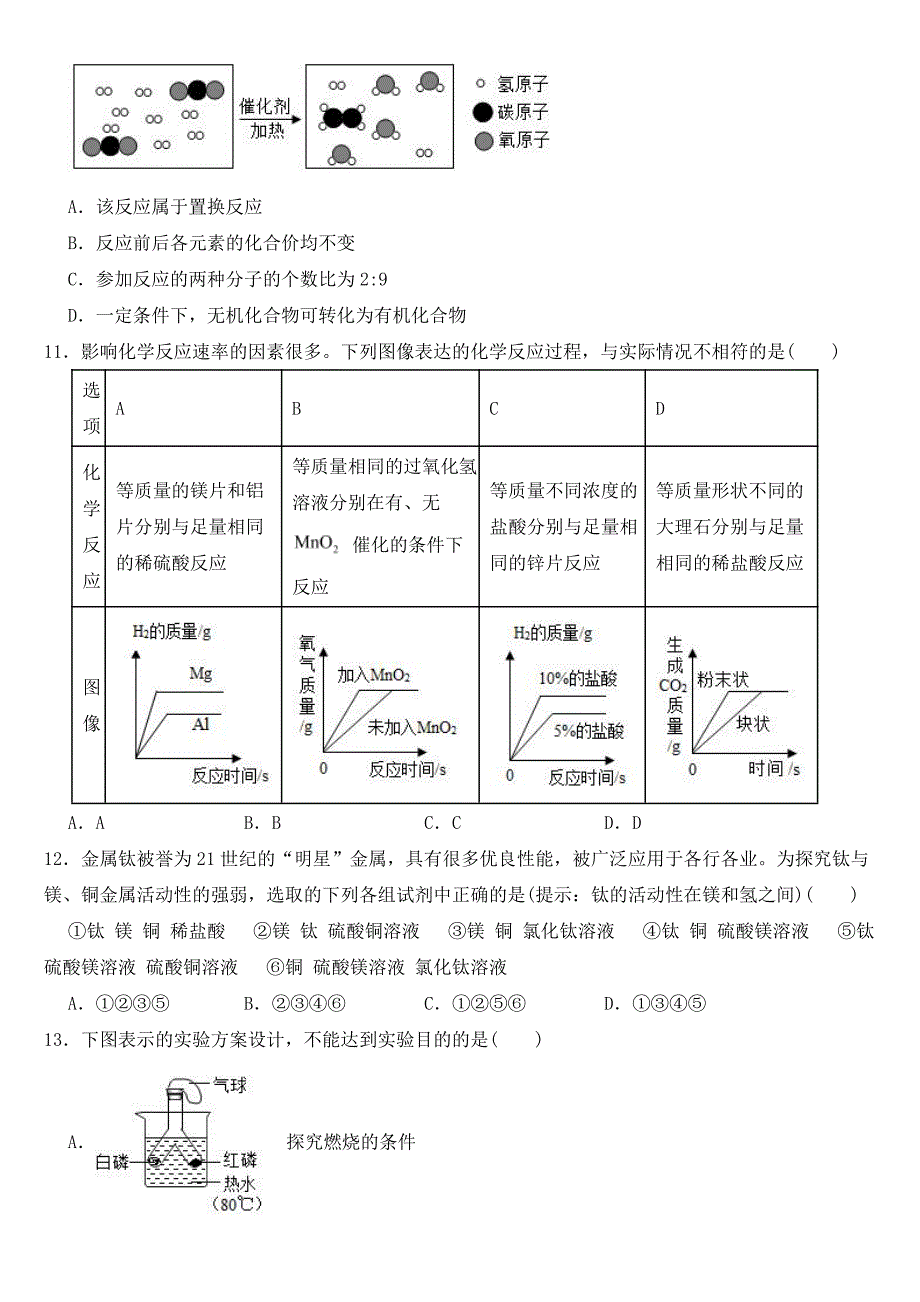 宁夏2019年中考化学试卷【附参考答案】_第3页