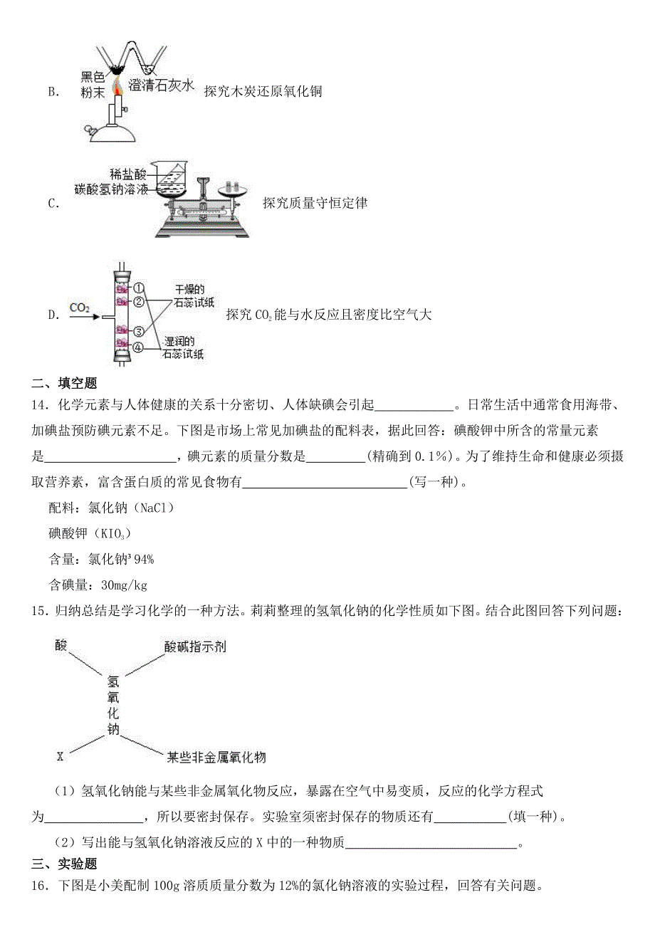 宁夏2019年中考化学试卷【附参考答案】_第4页