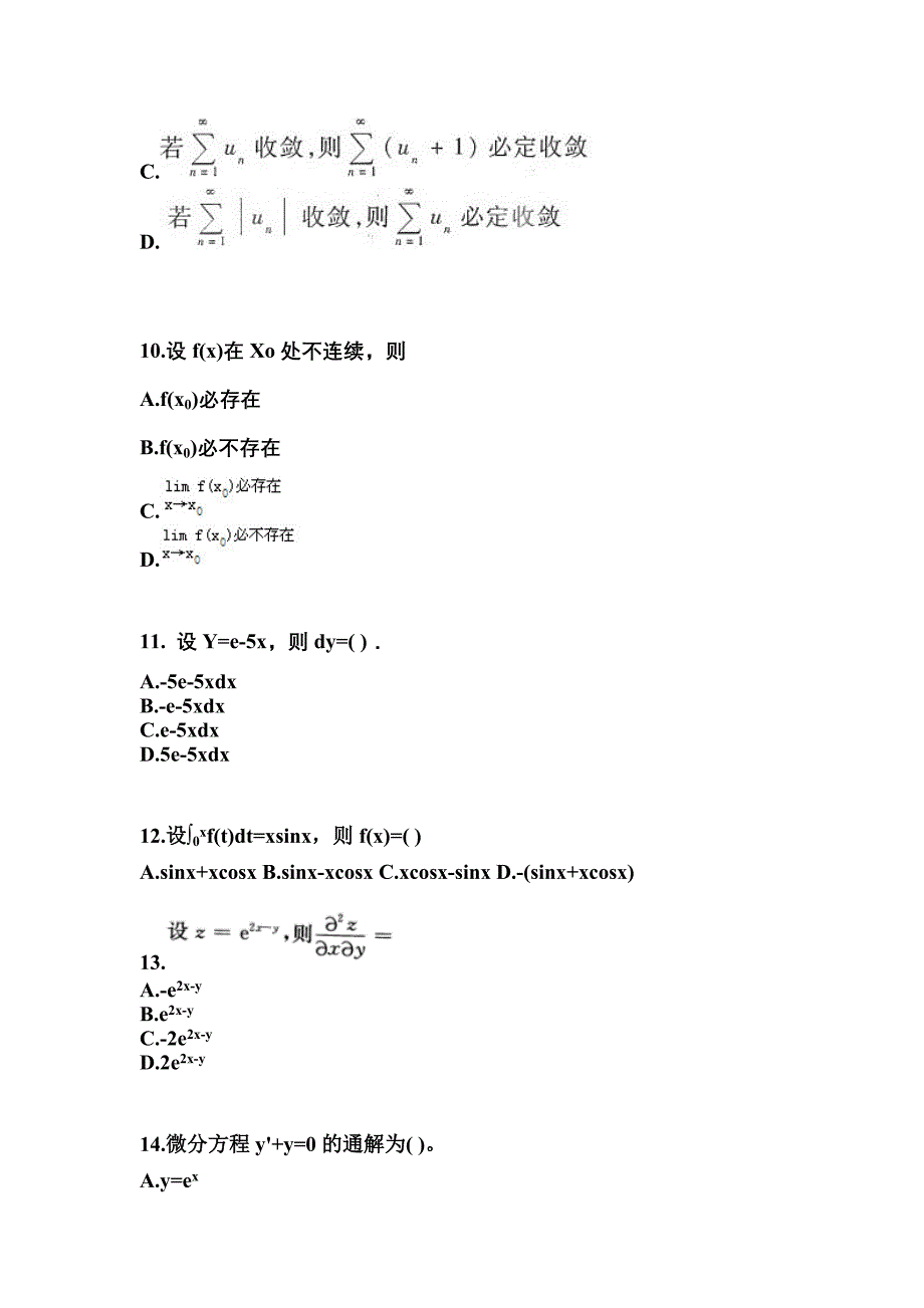 山东省东营市成考专升本考试2022-2023年高等数学一预测卷附答案_第3页