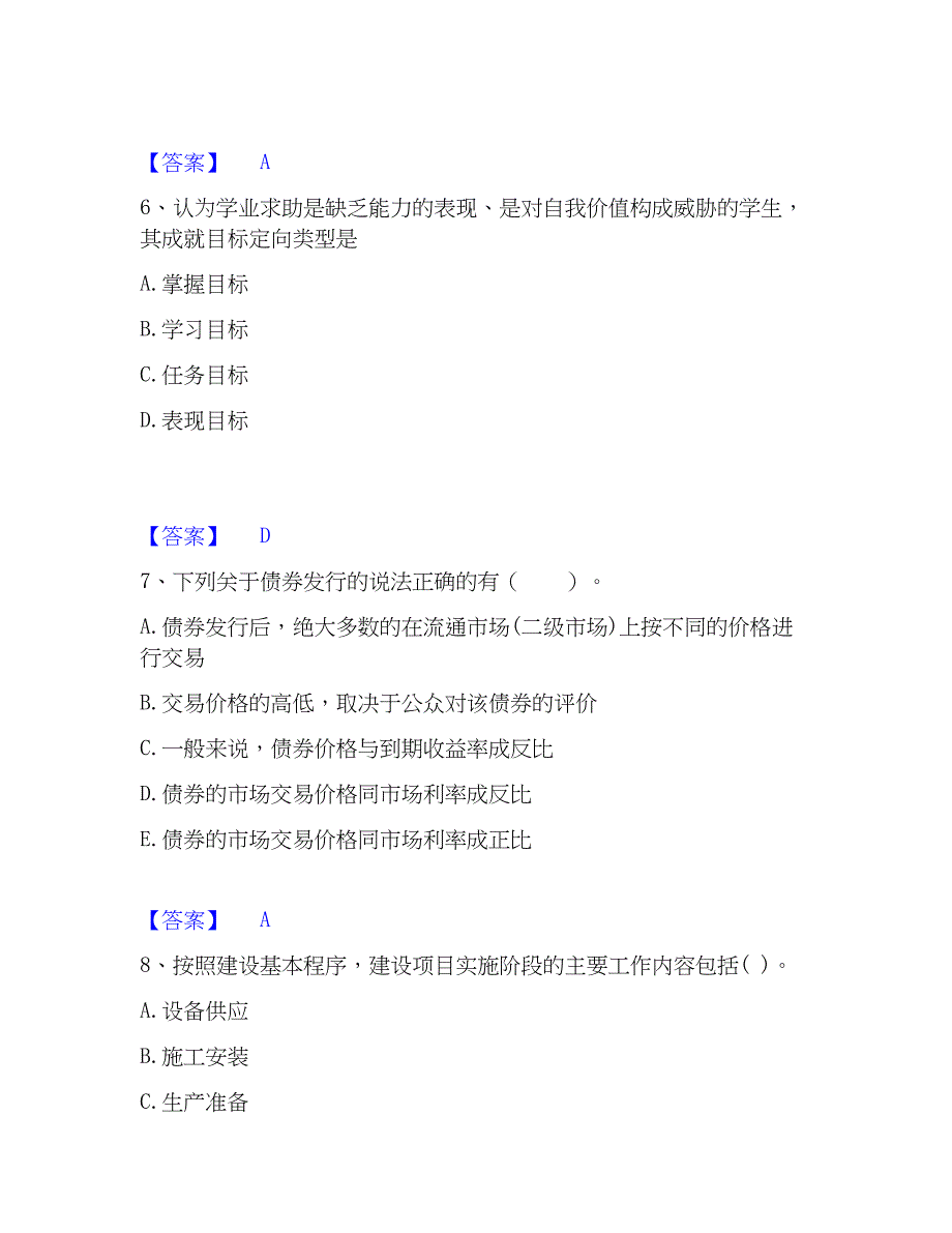 2022-2023年军队文职人员招聘之军队文职教育学能力提升试卷B卷附答案_第3页