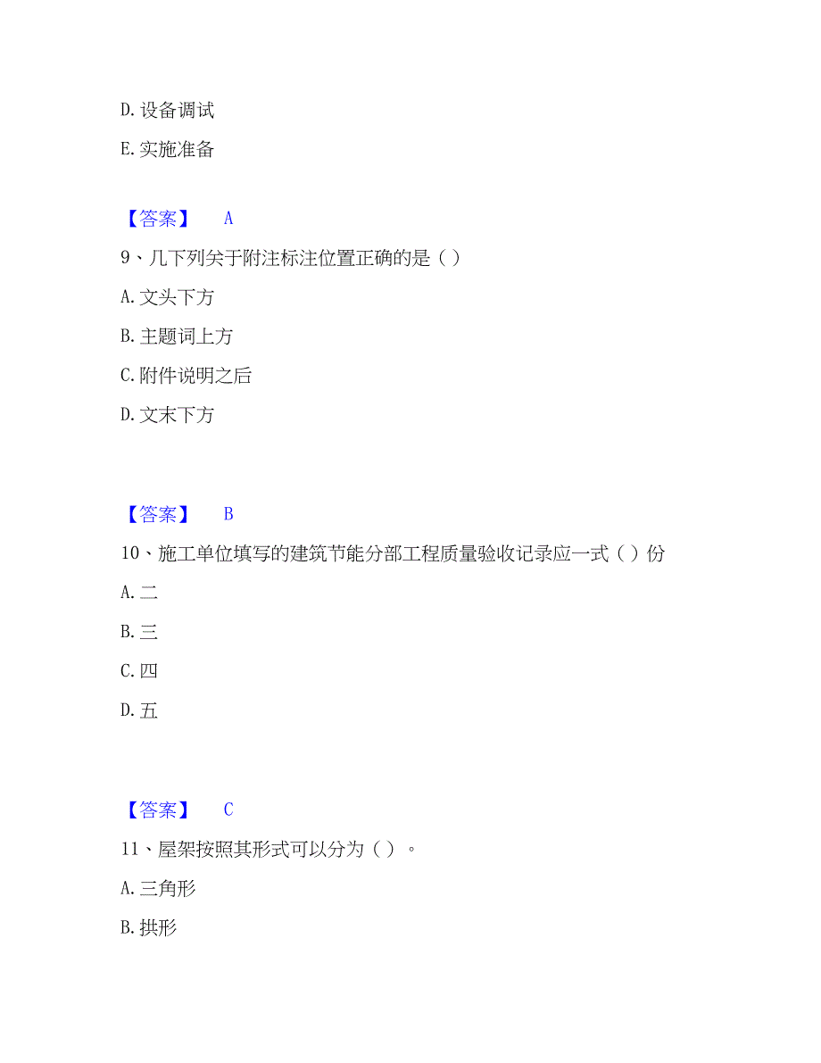 2022-2023年军队文职人员招聘之军队文职教育学能力提升试卷B卷附答案_第4页