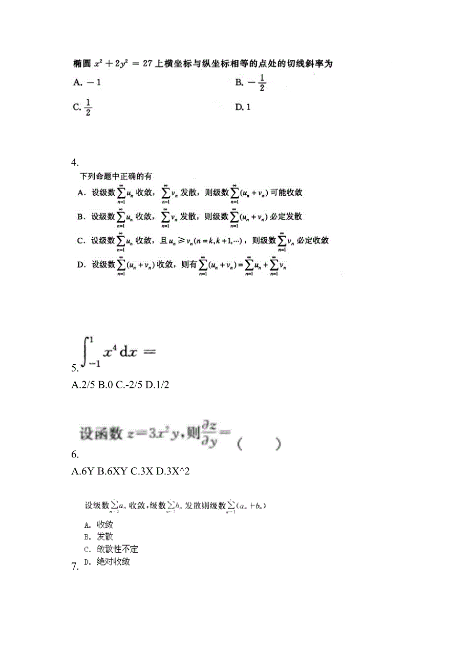 山东省青岛市成考专升本考试2021-2022年高等数学一预测卷附答案_第2页