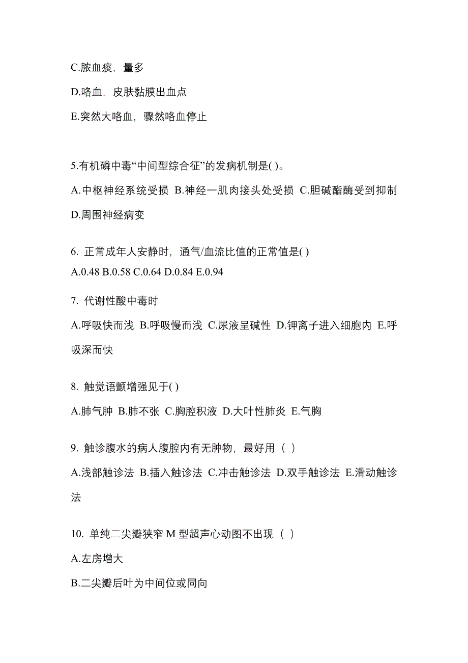 河北省唐山市成考专升本考试2022年医学综合自考测试卷附答案_第2页