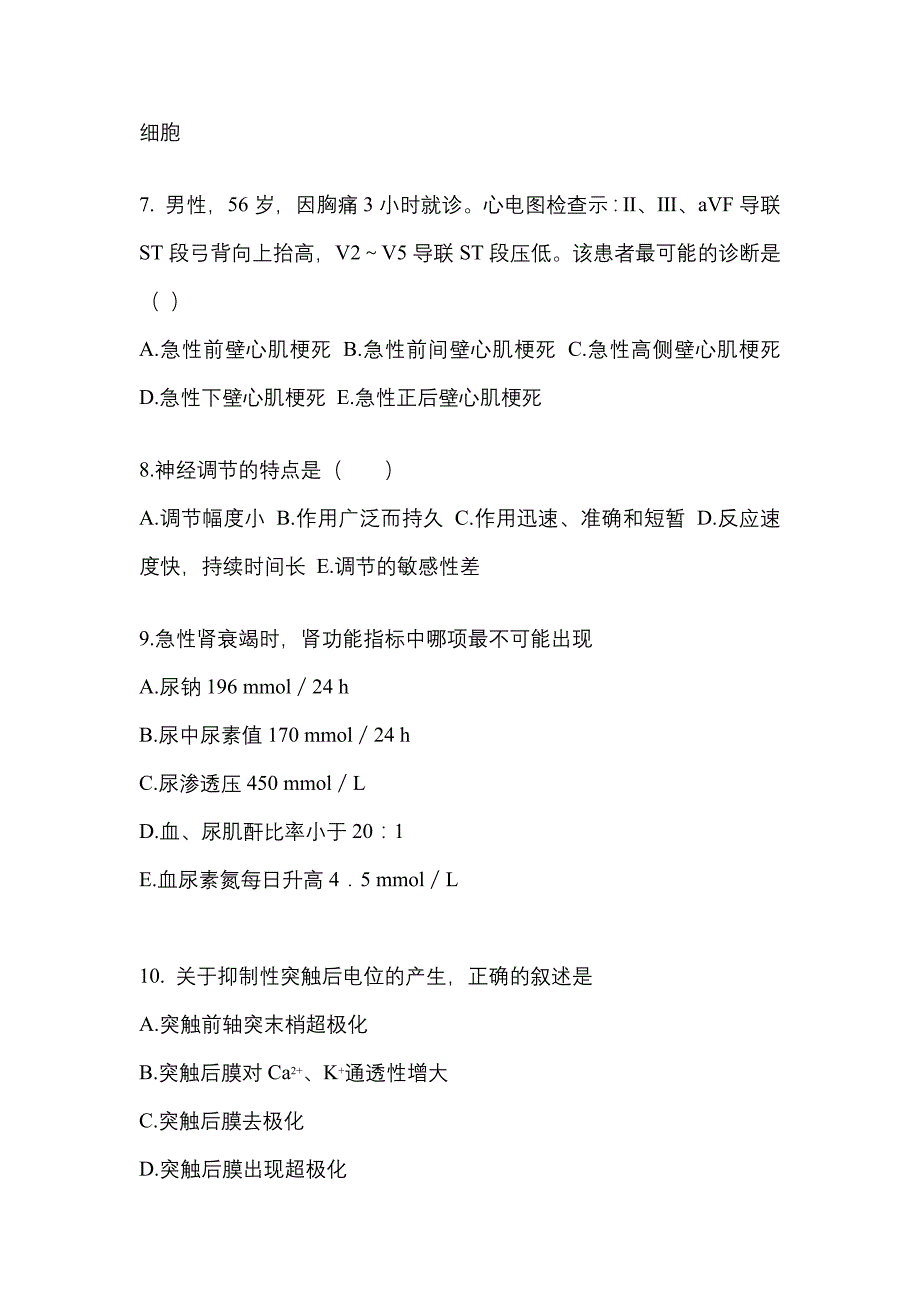 河南省三门峡市成考专升本考试2021-2022年医学综合模拟练习题三及答案_第2页