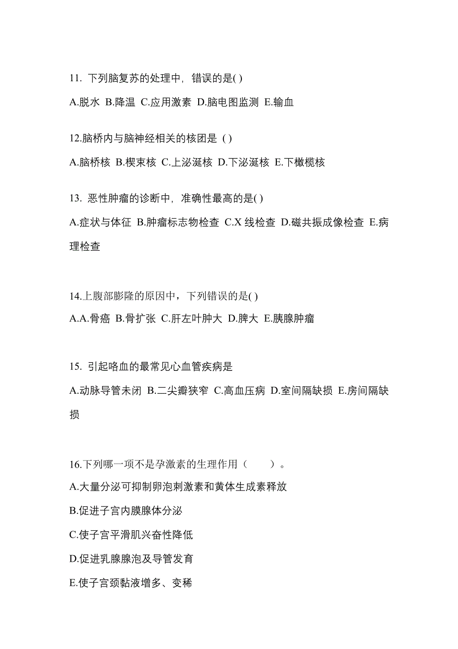 河南省新乡市成考专升本考试2022-2023年医学综合自考模拟考试附答案_第3页