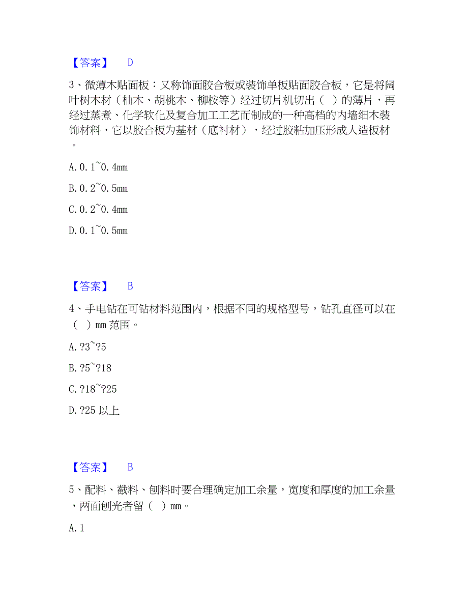 2023年质量员之装饰质量基础知识全真模拟考试试卷B卷含答案_第2页