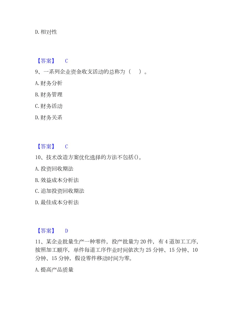 2023年初级经济师之初级经济师工商管理提升训练试卷B卷附答案_第4页