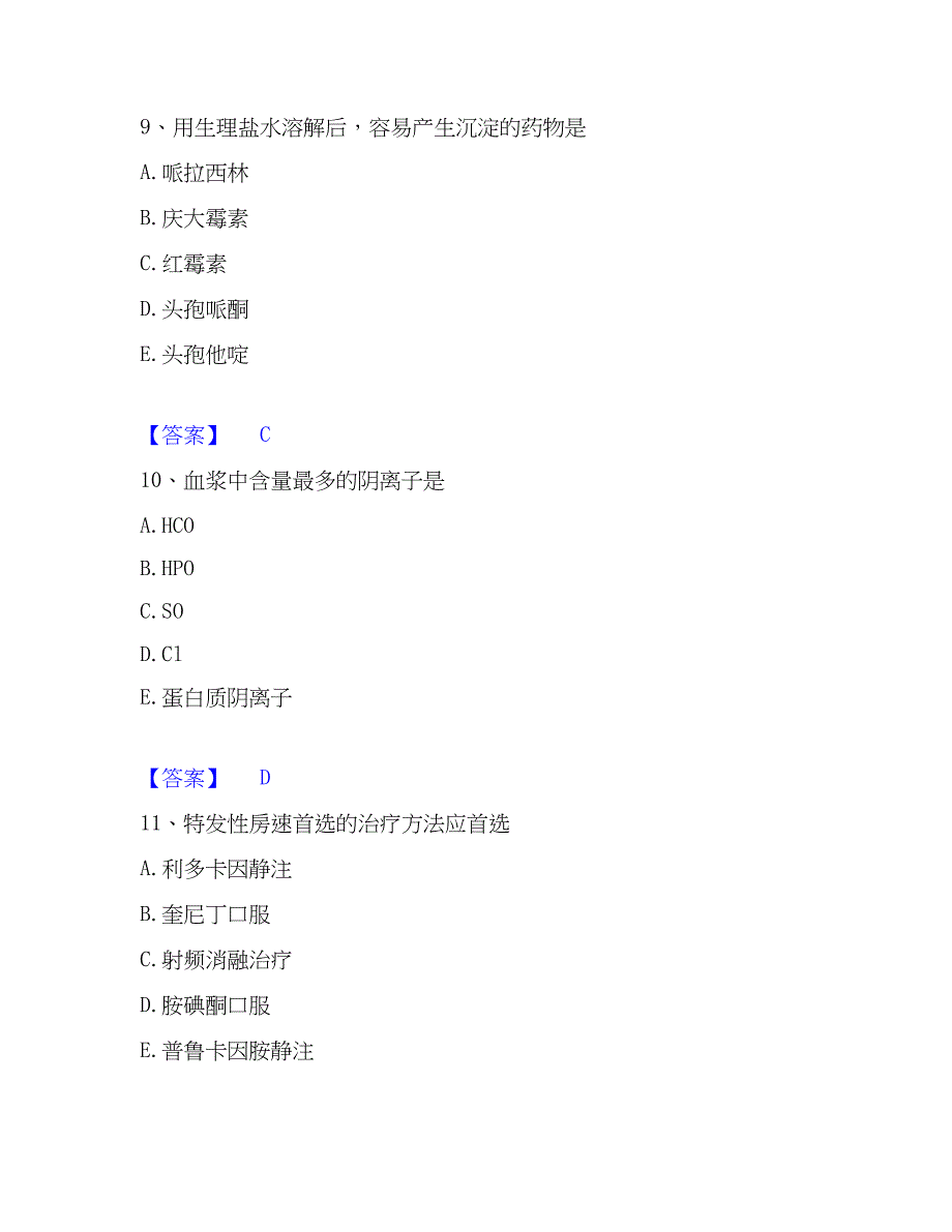 2022-2023年药学类之药学（师）自我检测试卷B卷附答案_第4页