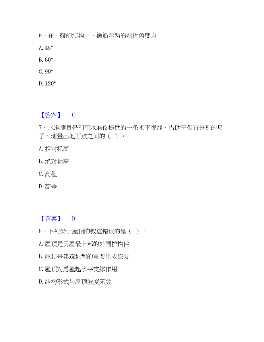 2023年施工员之土建施工基础知识高分通关题型题库附解析答案_第3页