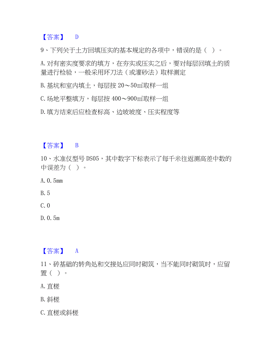 2023年施工员之土建施工基础知识高分通关题型题库附解析答案_第4页