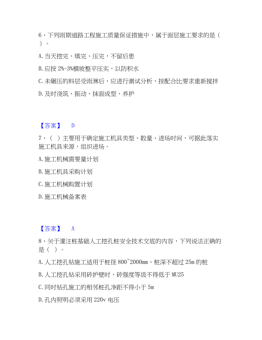 2023年施工员之市政施工专业管理实务考前冲刺模拟试卷A卷含答案_第3页