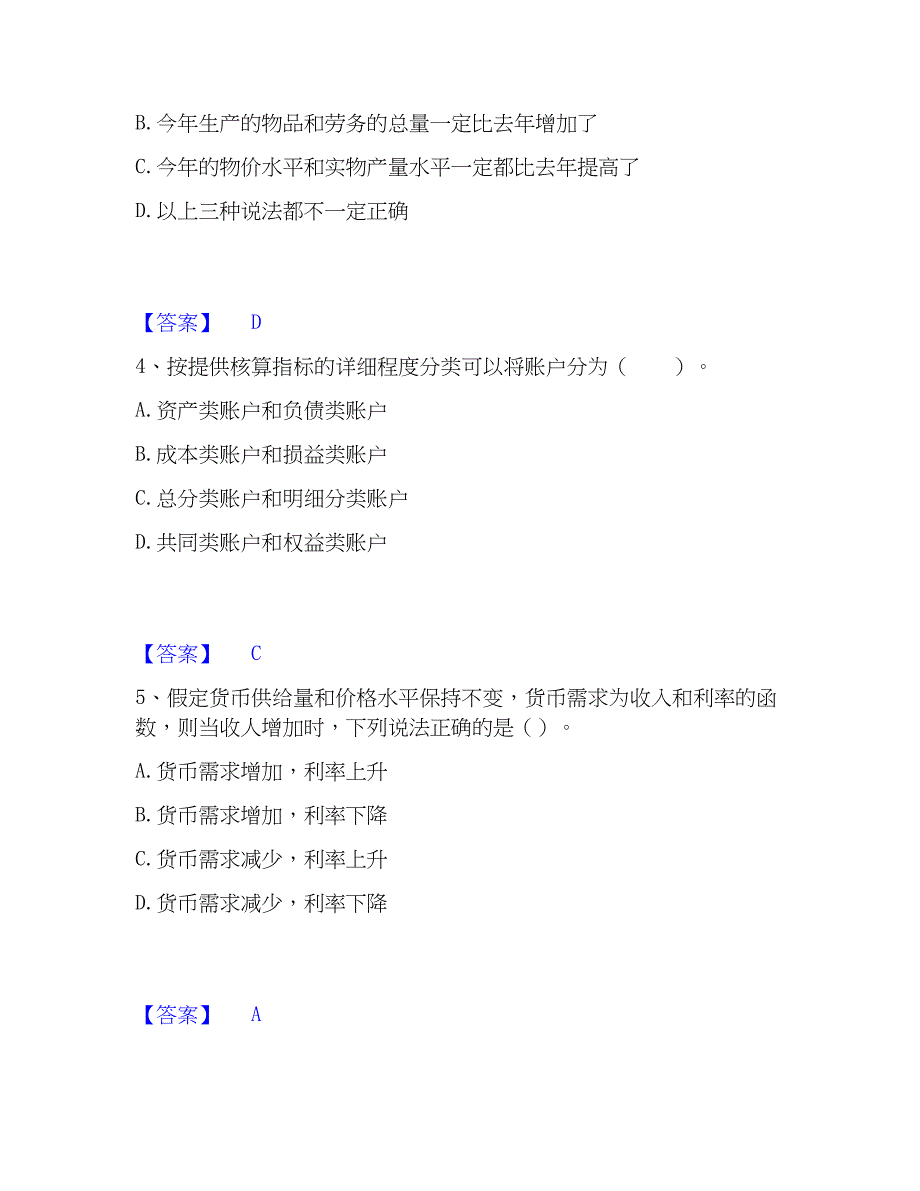 2023年统计师之中级统计相关知识自我提分评估(附答案)_第2页