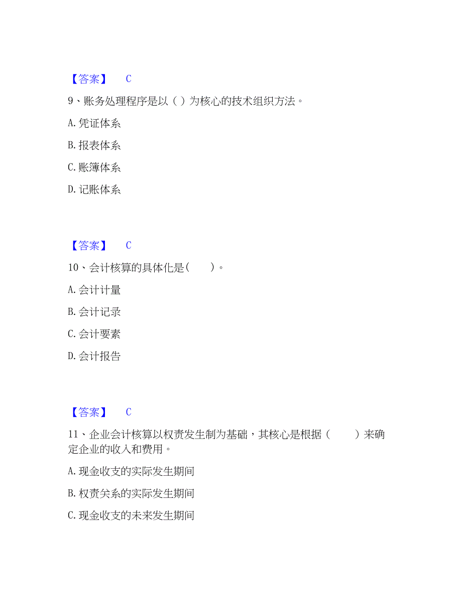 2023年统计师之中级统计相关知识自我提分评估(附答案)_第4页