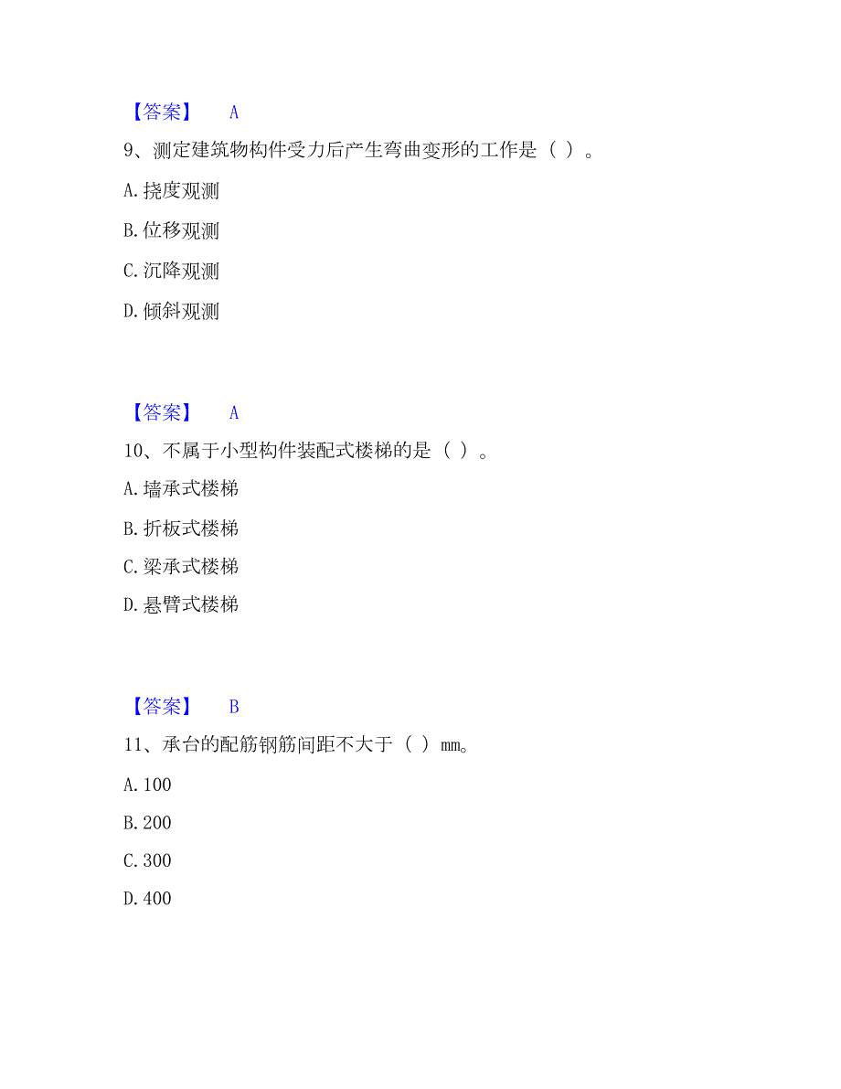 2023年施工员之土建施工基础知识通关提分题库及完整答案_第4页