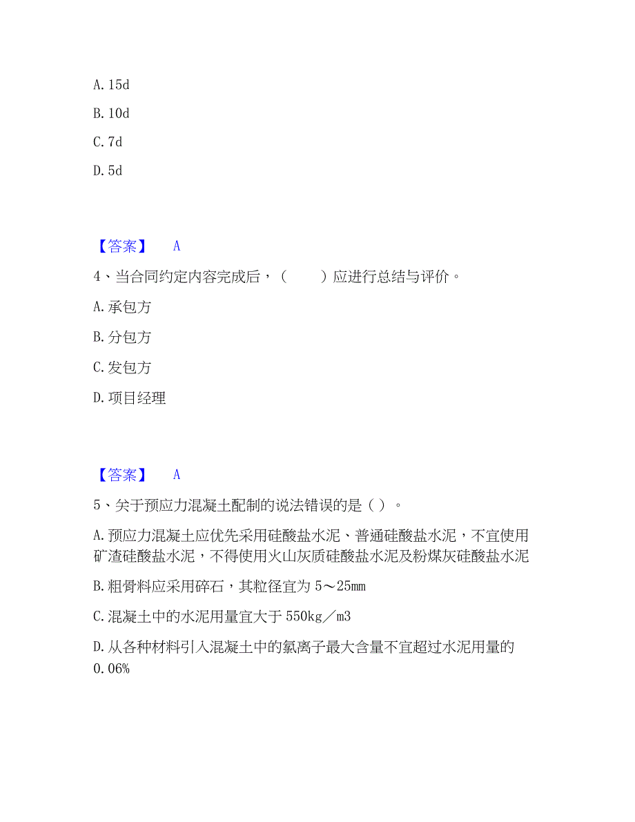 2023年二级建造师之二建市政工程实务综合检测试卷A卷含答案_第2页