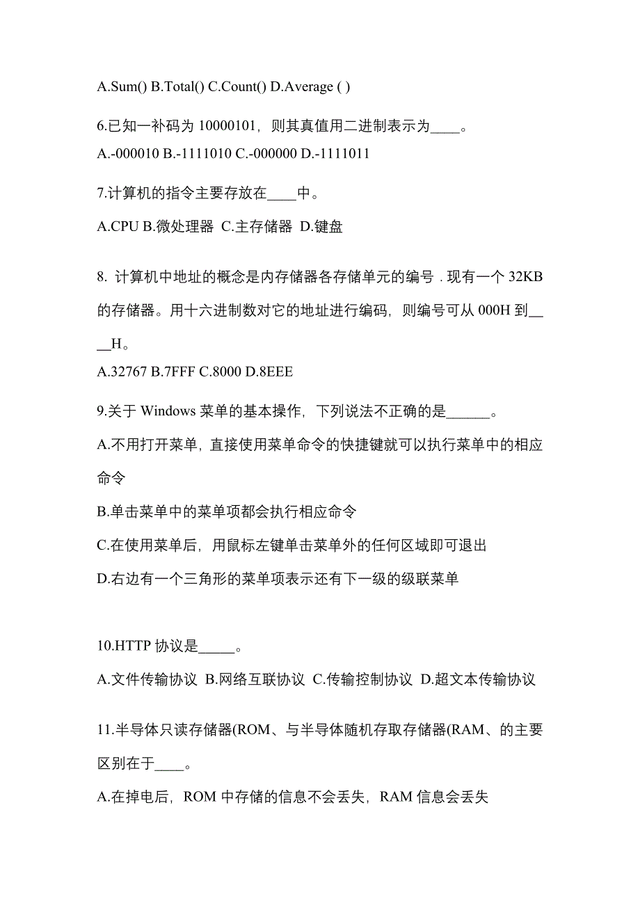 湖北省襄樊市成考专升本考试2023年计算机基础自考测试卷附答案_第2页