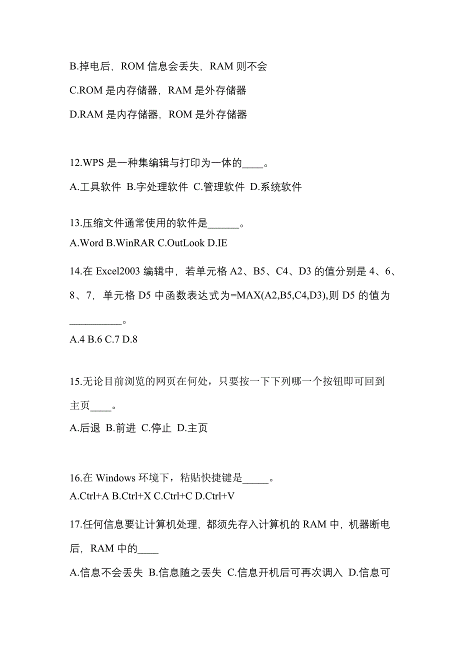 湖北省襄樊市成考专升本考试2023年计算机基础自考测试卷附答案_第3页