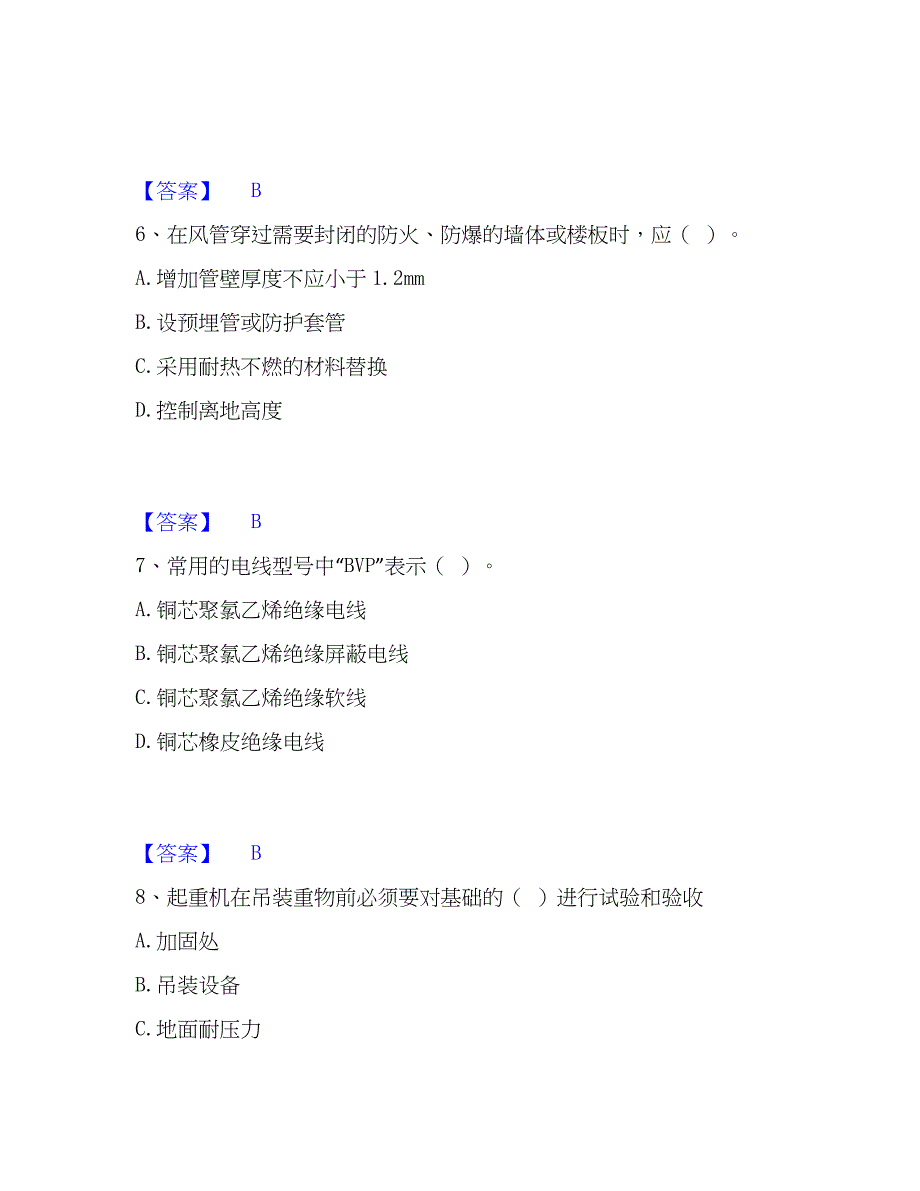 2023年施工员之设备安装施工基础知识精选试题及答案一_第3页