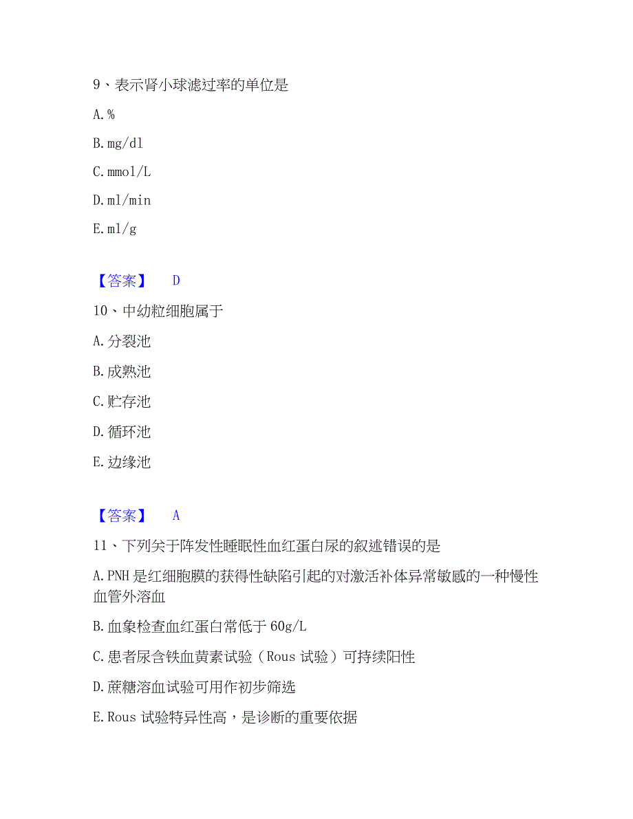 2023年检验类之临床医学检验技术（中级)题库与答案_第4页