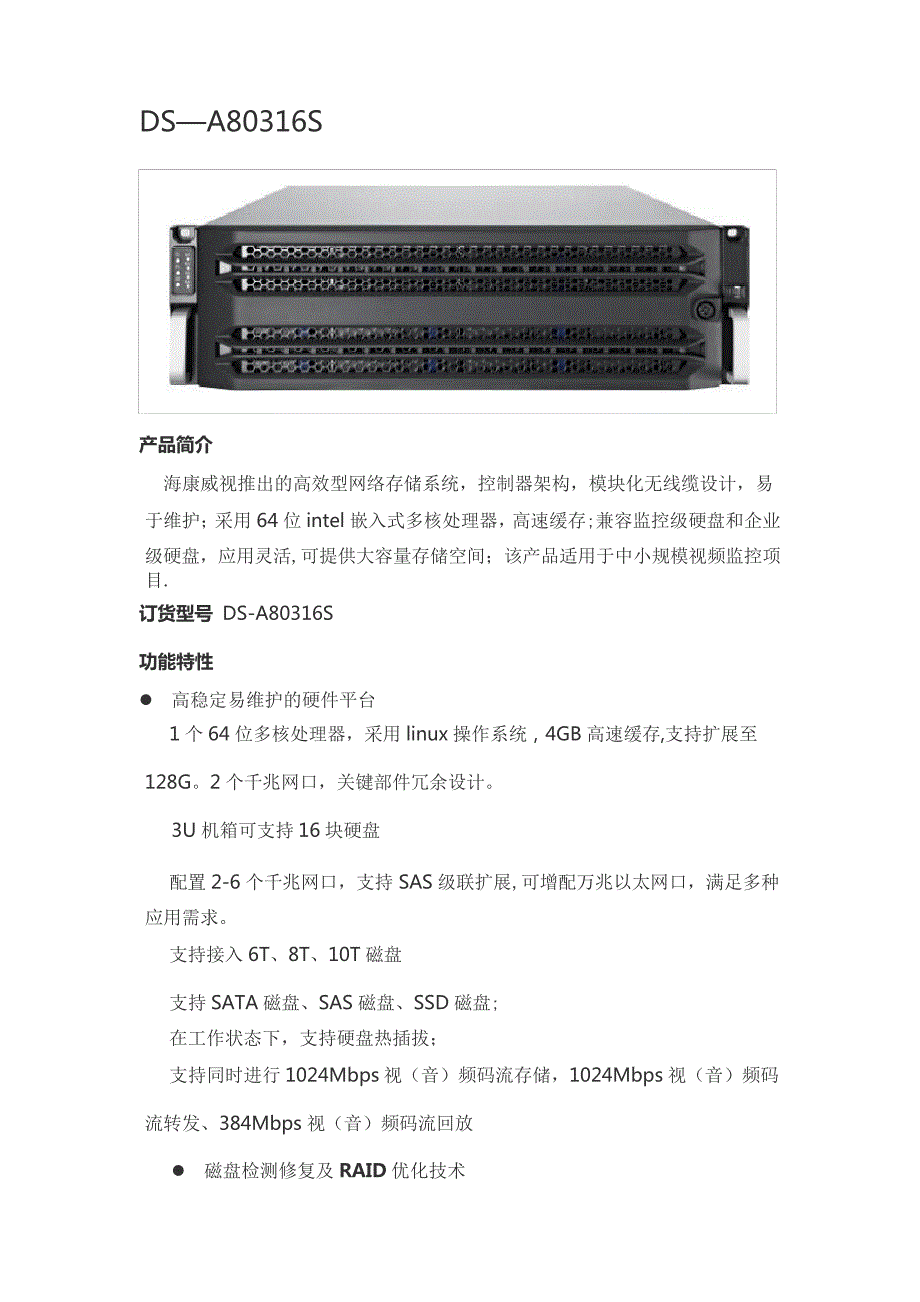 DS-A80316S参数_第1页