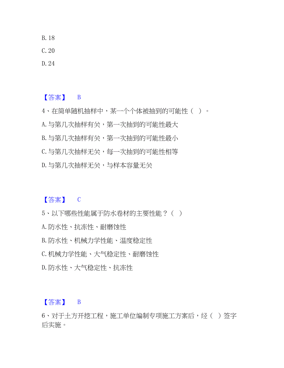 2023年质量员之土建质量基础知识综合检测试卷A卷含答案_第2页