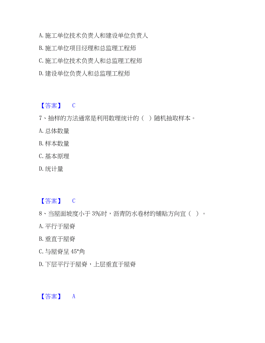 2023年质量员之土建质量基础知识综合检测试卷A卷含答案_第3页