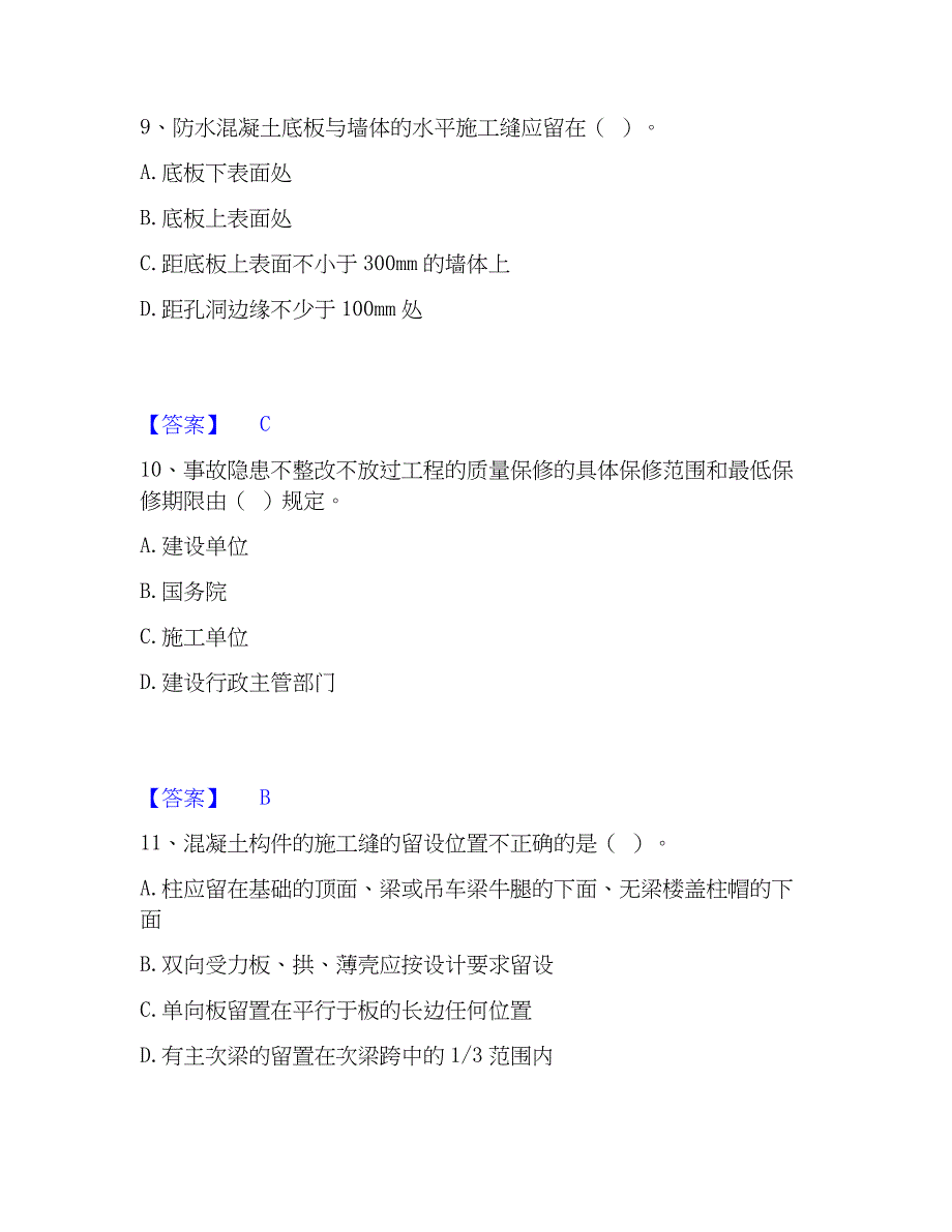 2023年质量员之土建质量基础知识综合检测试卷A卷含答案_第4页