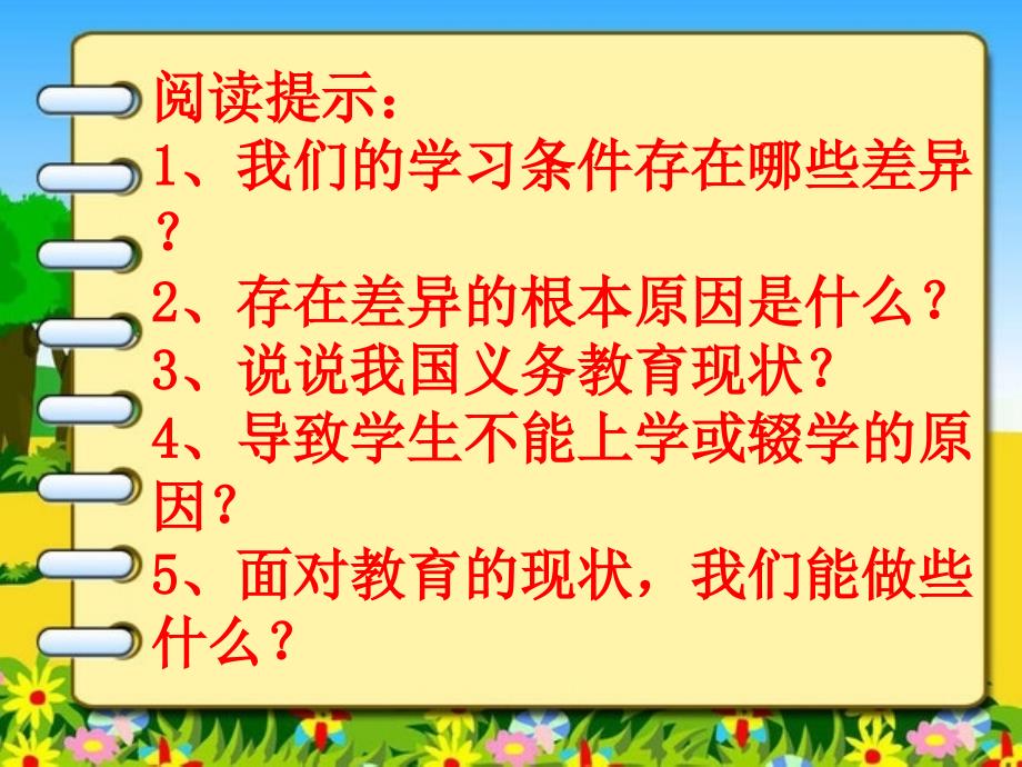 我们是一个群体上课课件_第3页