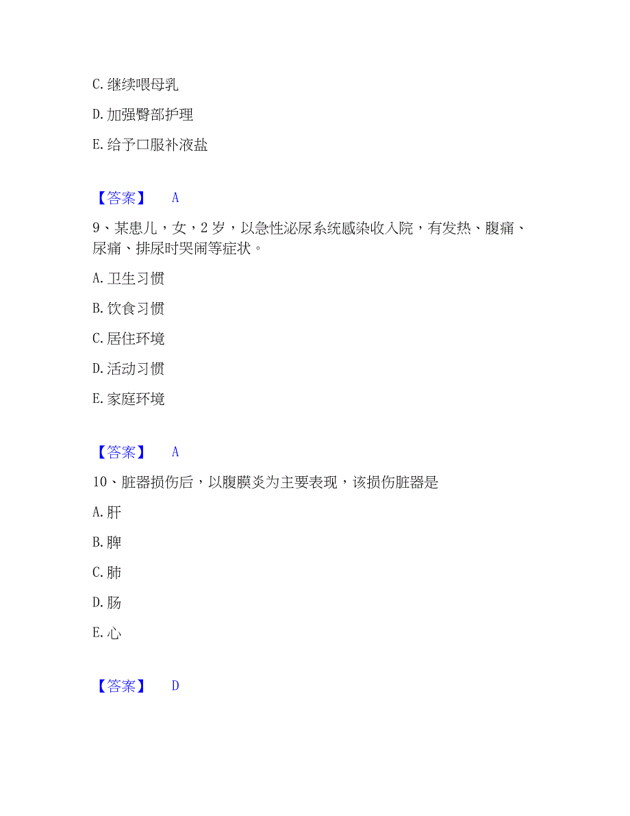 2023年护师类之护士资格证自测模拟预测题库(名校卷)_第4页