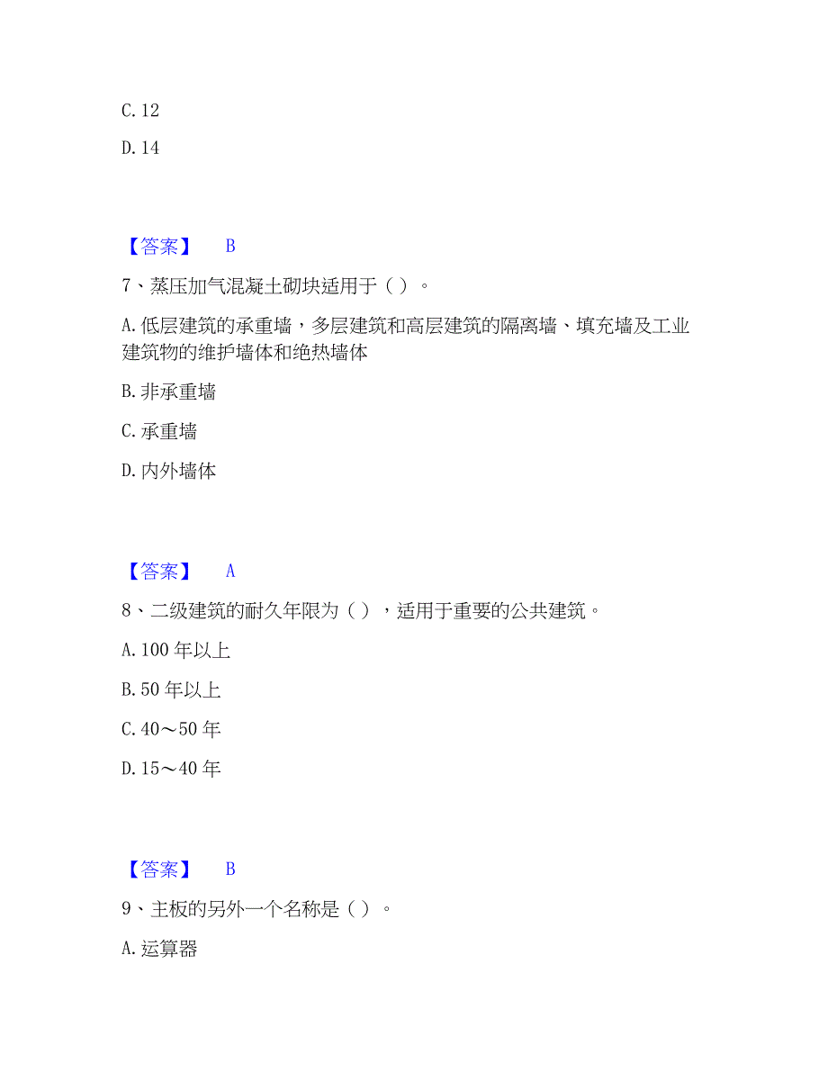 2023年资料员之资料员基础知识题库与答案_第3页