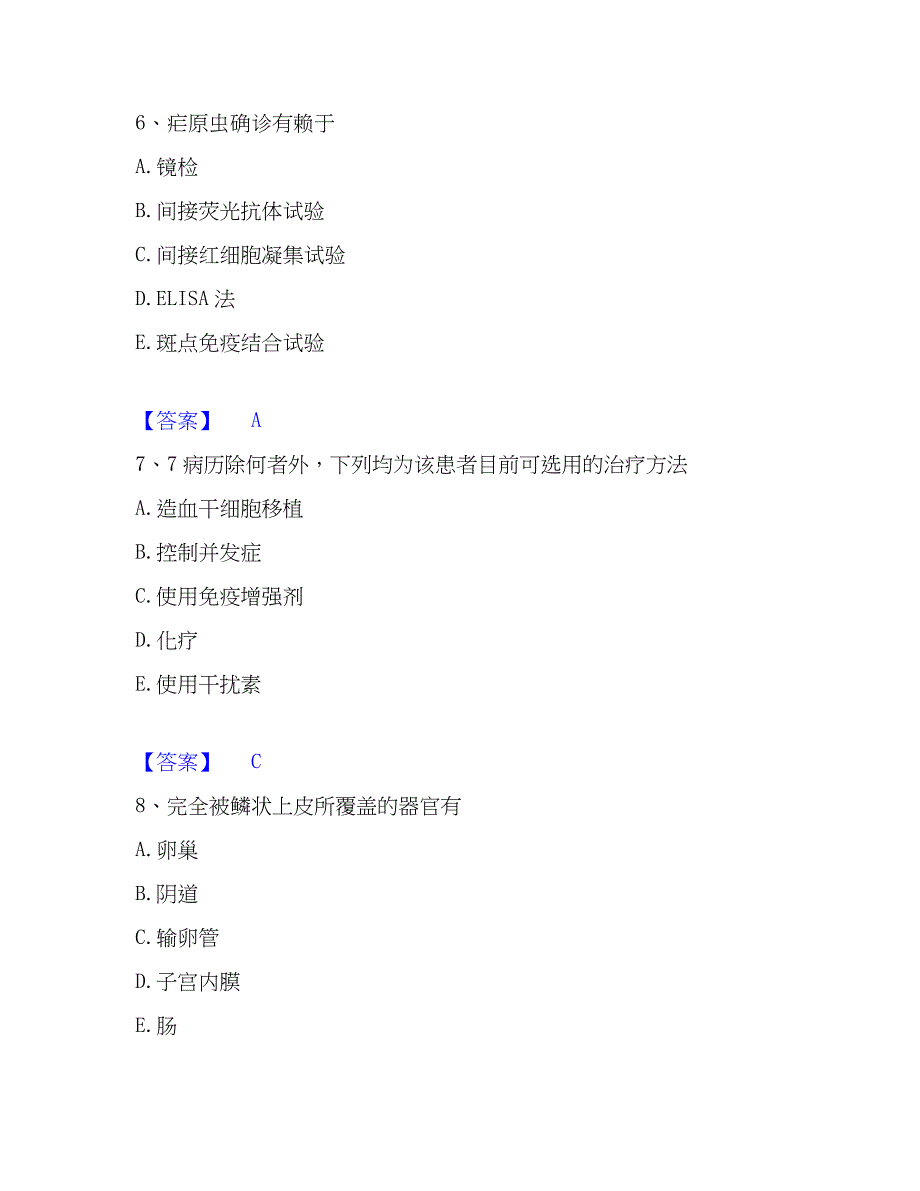 2023年检验类之临床医学检验技术（师）题库及精品答案_第3页