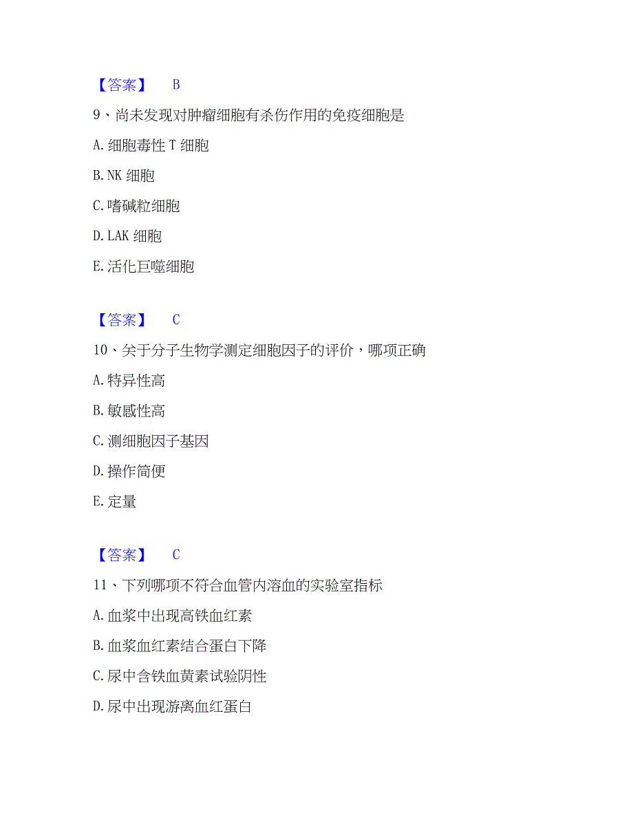 2023年检验类之临床医学检验技术（师）题库及精品答案_第4页