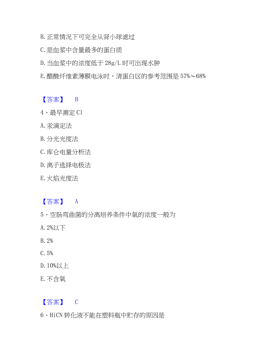 2022-2023年检验类之临床医学检验技术（士）押题练习试卷B卷附答案_第2页