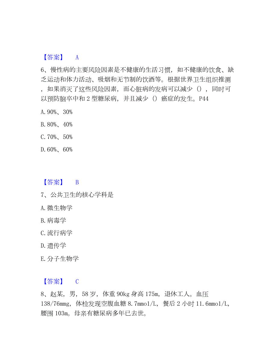 2023年健康管理师之健康管理师三级模拟题库及答案下载_第3页