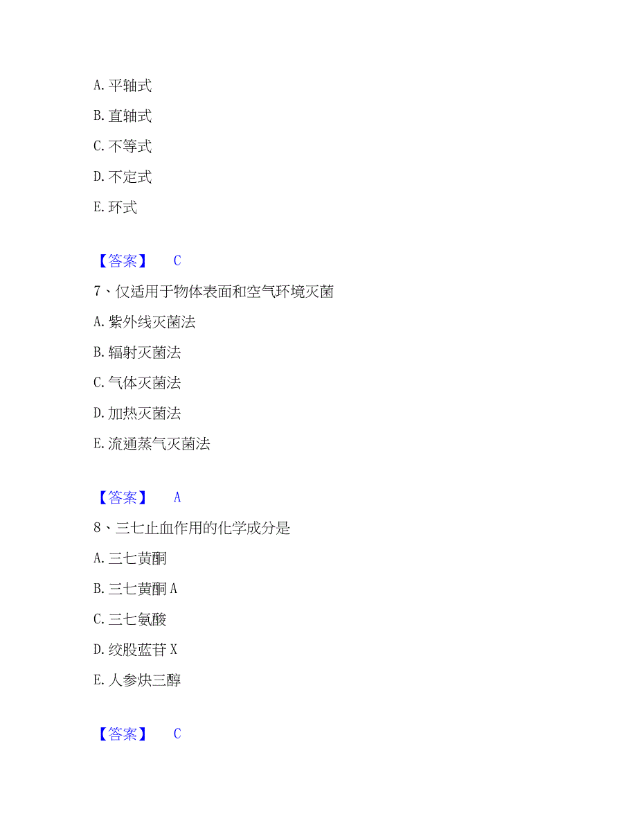 2023年中药学类之中药学（师）过关检测试卷A卷附答案_第3页