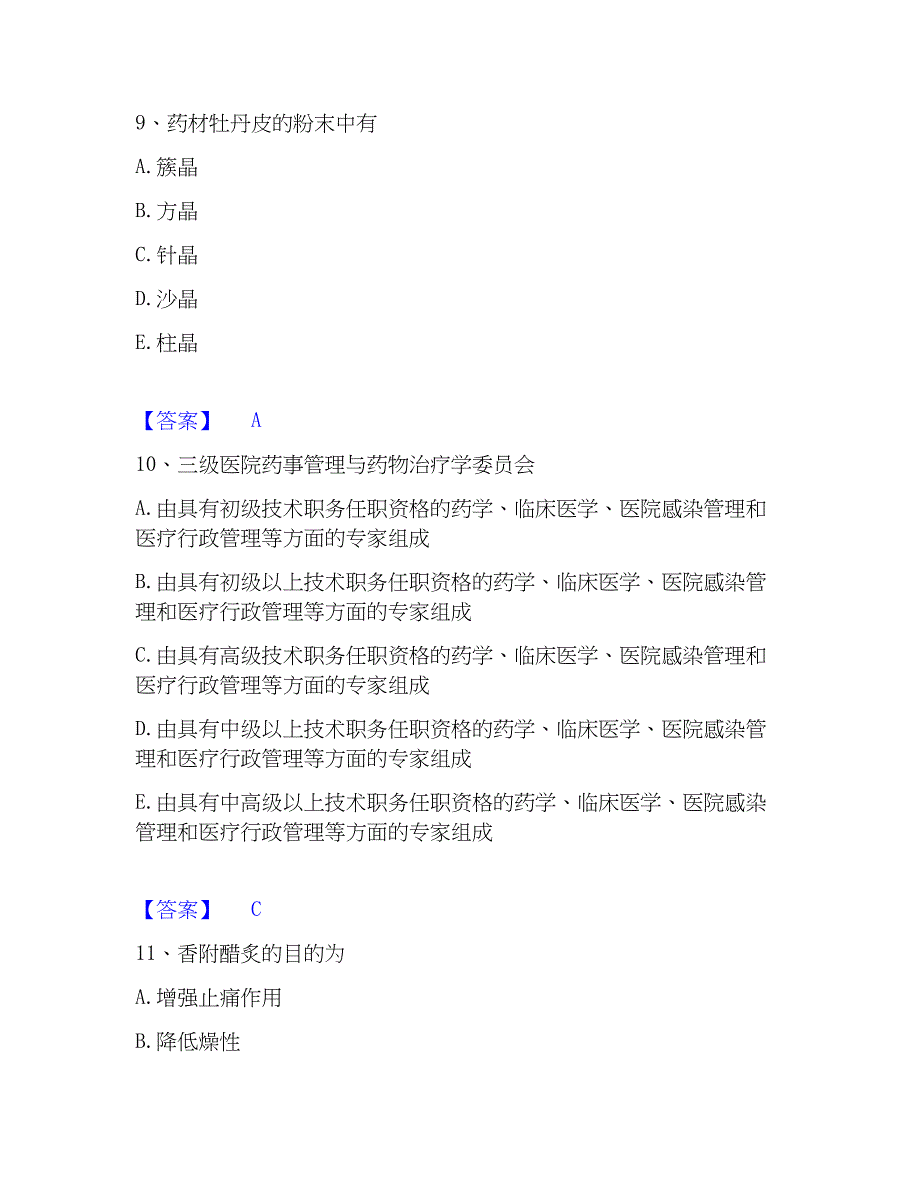 2023年中药学类之中药学（师）过关检测试卷A卷附答案_第4页