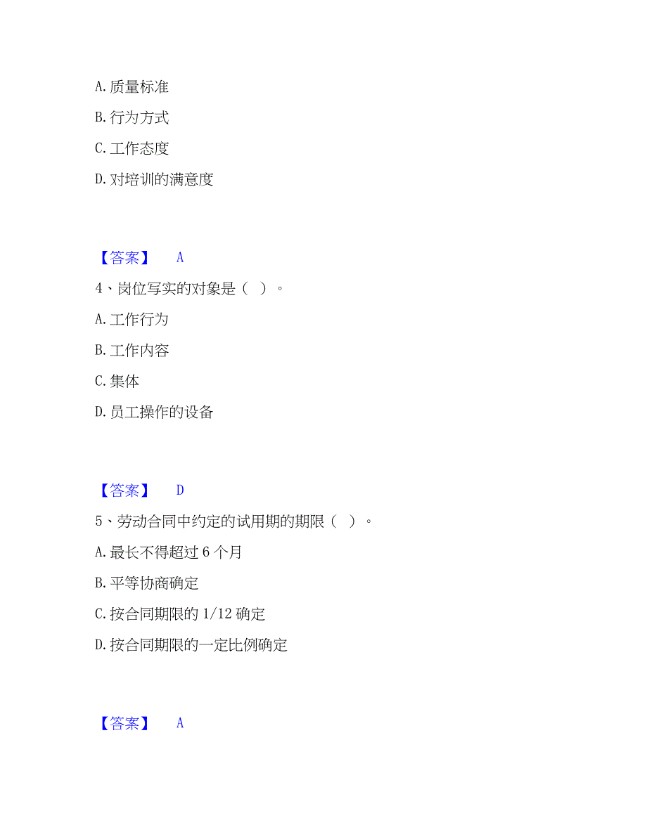 2023年企业人力资源管理师之二级人力资源管理师高分通关题型题库附解析答案_第2页