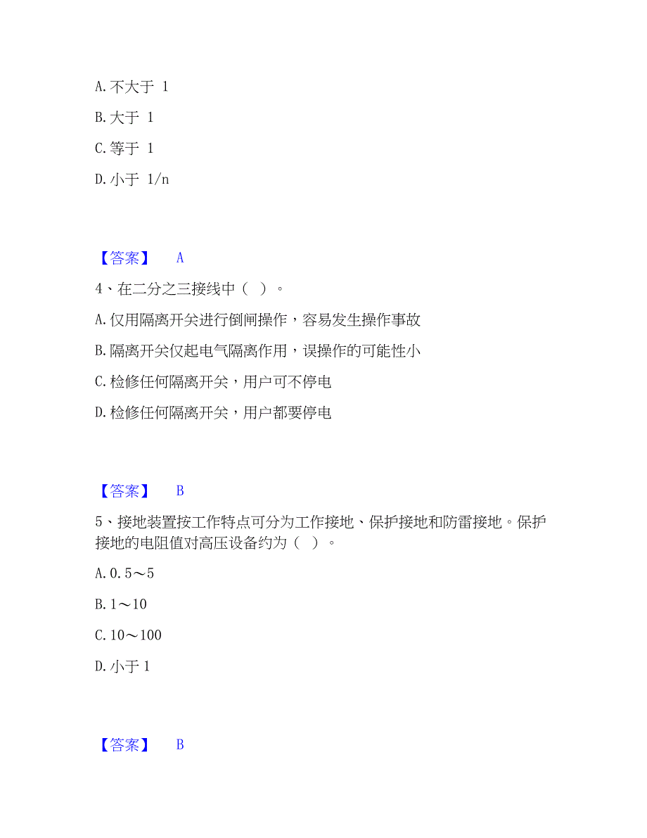 2023年国家电网招聘之电工类题库附答案（基础题）_第2页