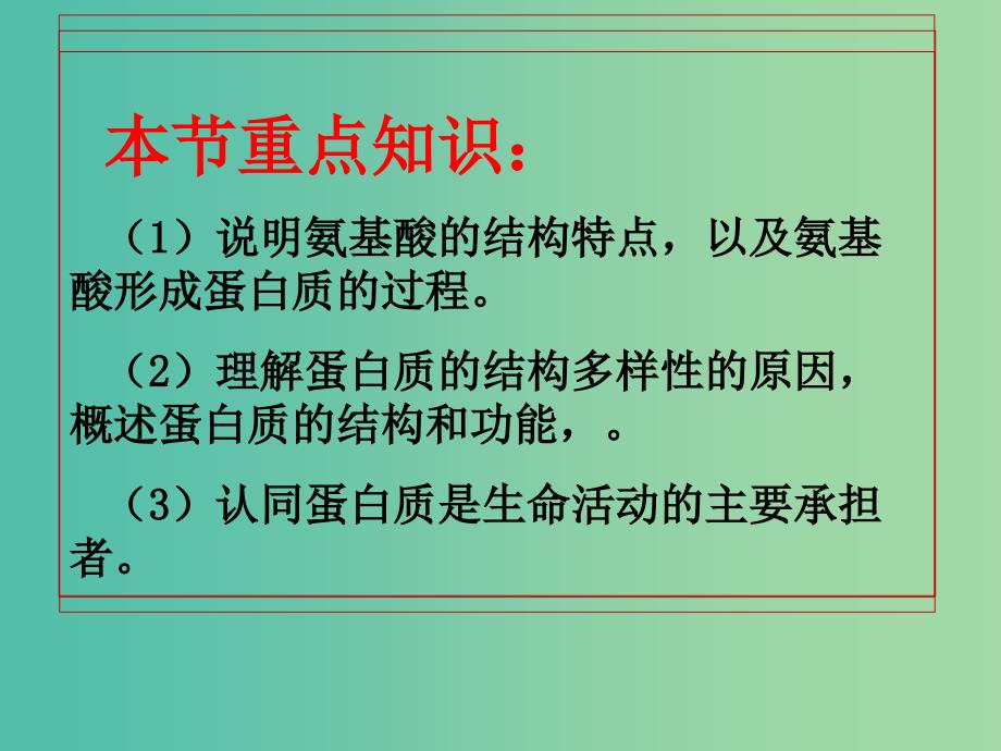 高中生物 2.2 生命活动的主要承担者—蛋白质课件 新人教版必修1.ppt_第2页