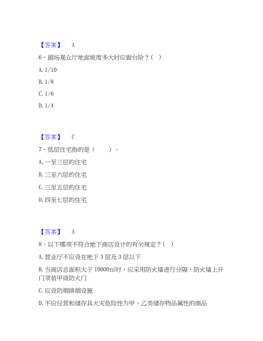 2023年一级注册建筑师之建筑设计题库综合试卷A卷附答案_第3页