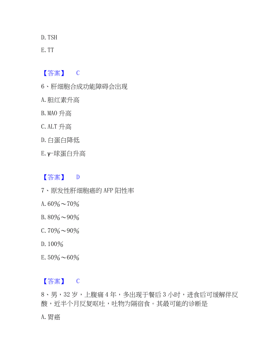 2023年主治医师之消化内科主治306强化训练试卷B卷附答案_第3页