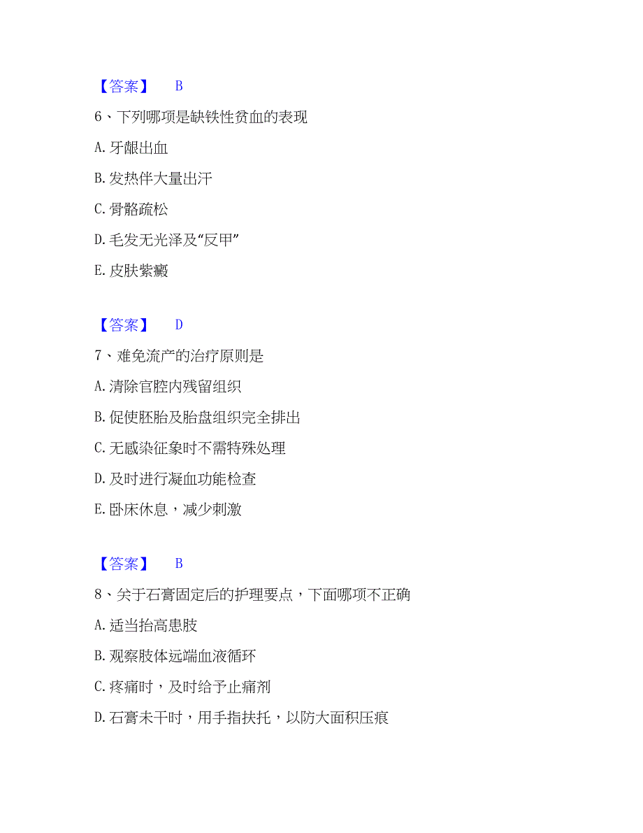 2022-2023年护师类之护师（初级）题库附答案（基础题）_第3页