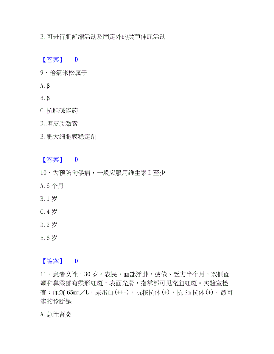 2022-2023年护师类之护师（初级）题库附答案（基础题）_第4页