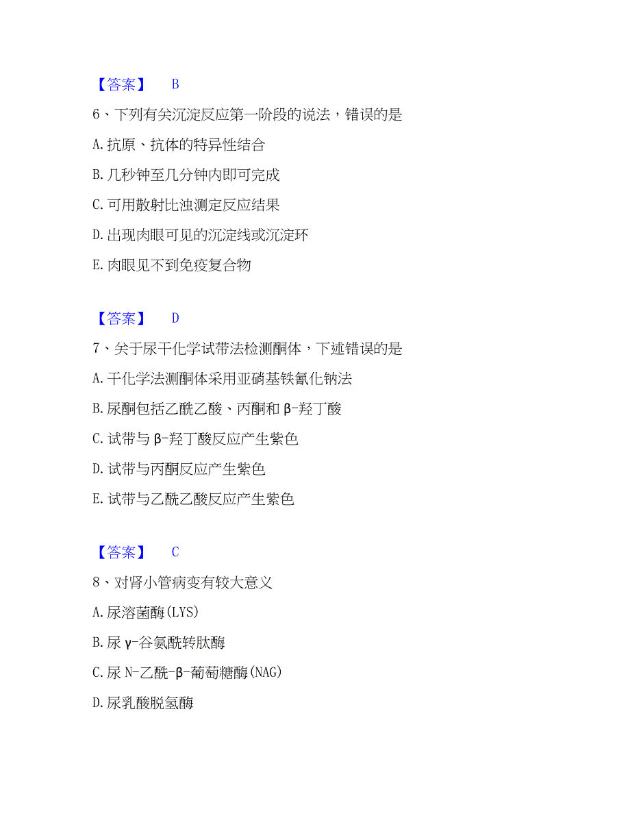 2023年检验类之临床医学检验技术（中级)考前冲刺模拟试卷B卷含答案_第3页